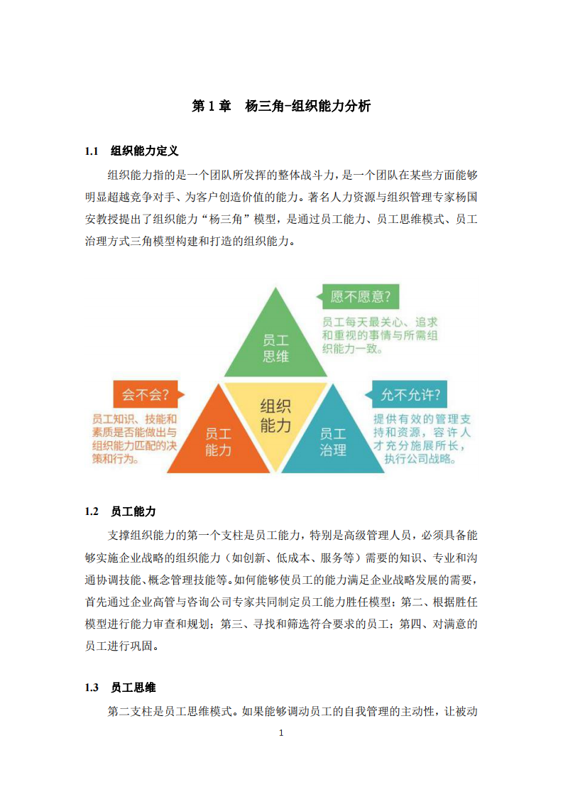 杨三角-创新文化人才建设  -第3页-缩略图