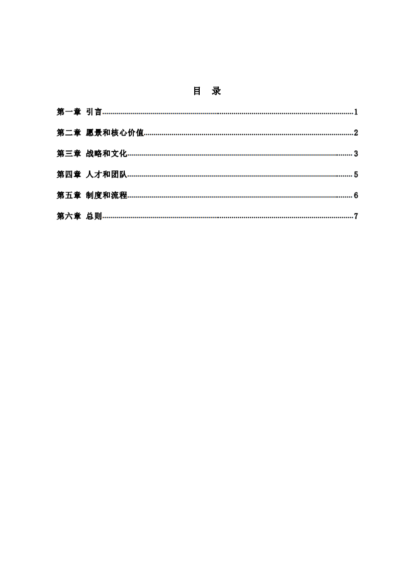 企业管理变革之北斗七星管理模型探索-第2页-缩略图