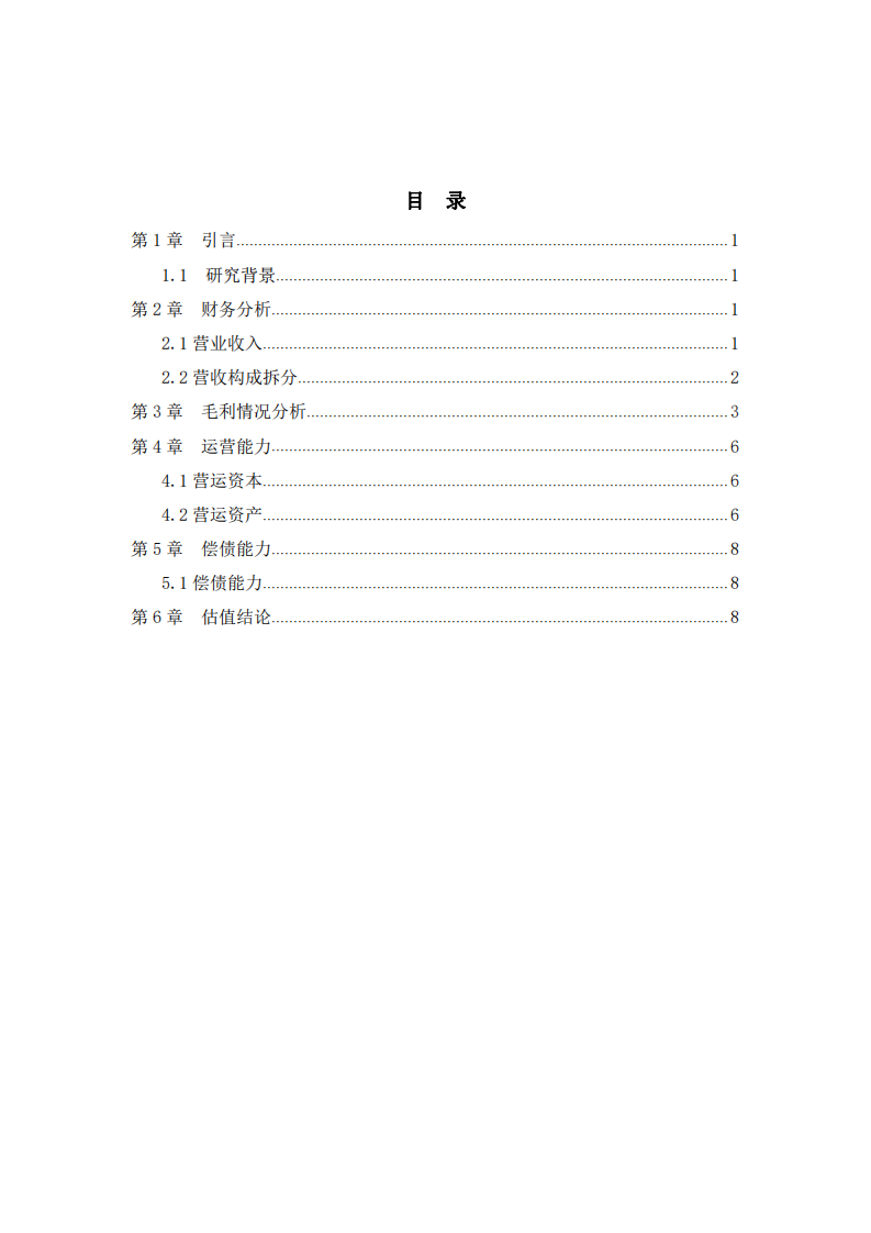 科創(chuàng)板“寧德時(shí)代”估值分析  -第3頁-縮略圖