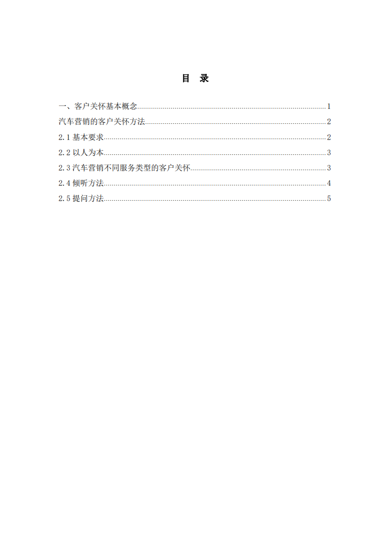 顧客關(guān)懷工具計(jì)劃對(duì)主客戶提升營銷的方法 -第2頁-縮略圖