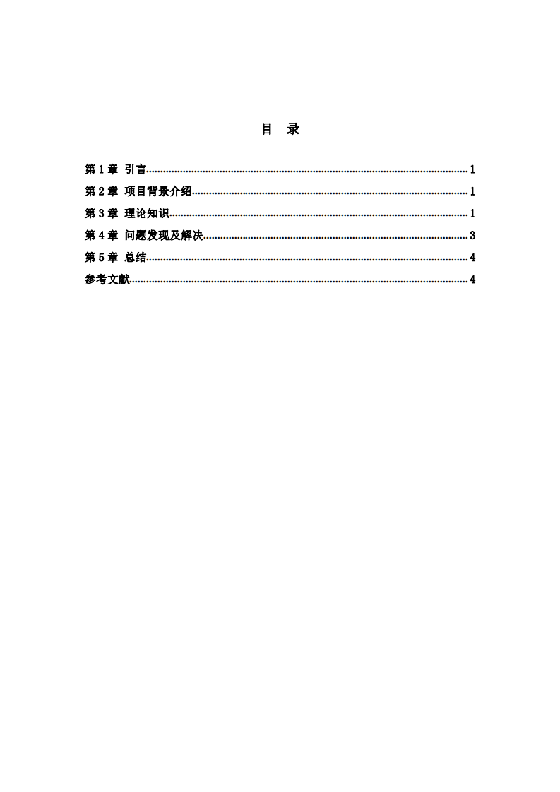 項(xiàng)目進(jìn)度時(shí)間管理   -第3頁-縮略圖