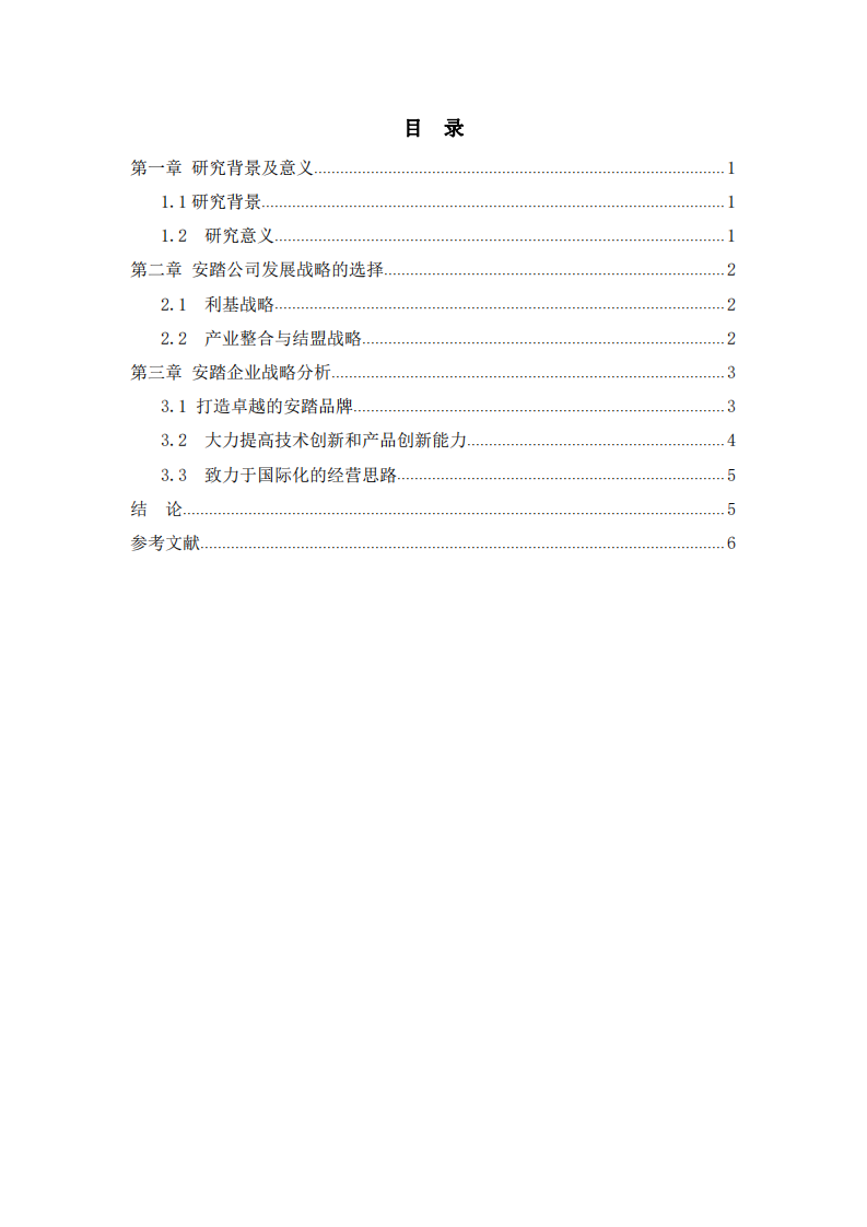 安踏企业战略分析 -第3页-缩略图