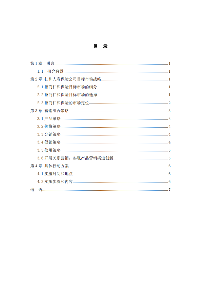  保险营销传播方案  -第3页-缩略图