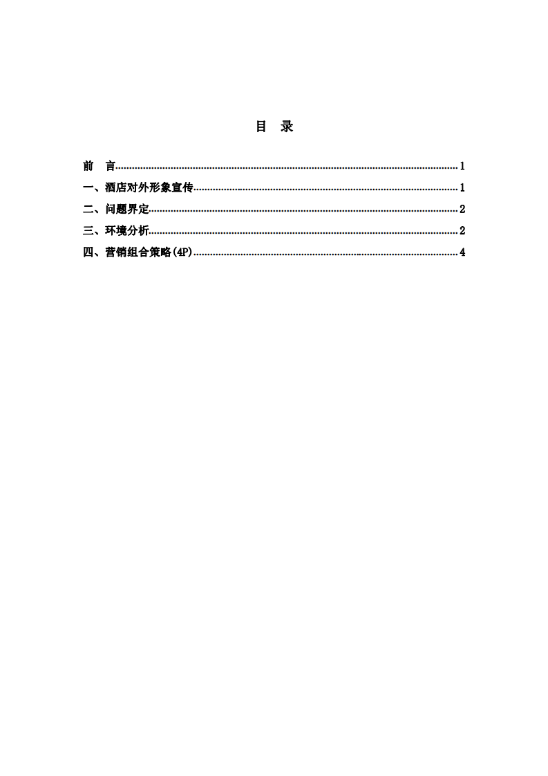 制定企業(yè)營銷傳播方案規(guī)劃及要點(diǎn) -第2頁-縮略圖