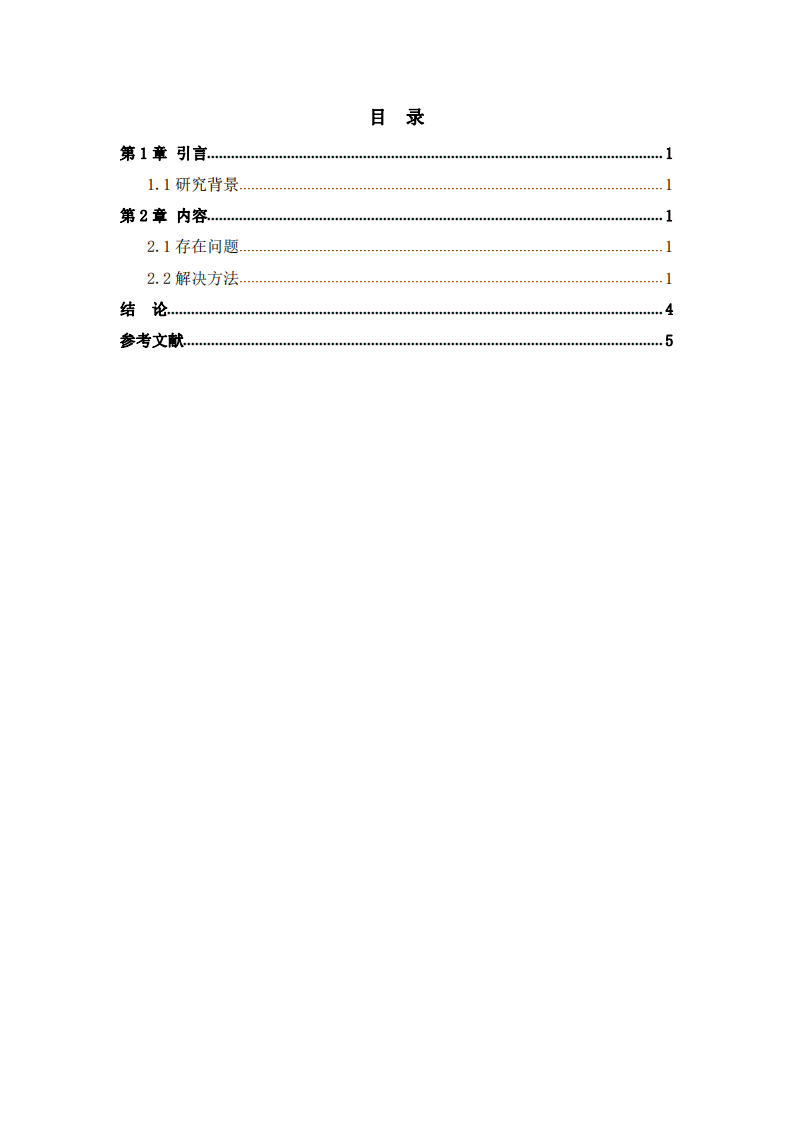  沟通项目存在问题改善提高效率 -第3页-缩略图