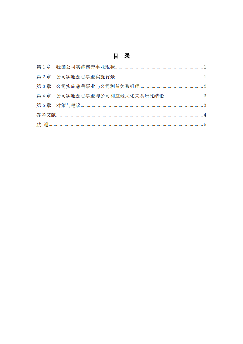 關于公司實施慈善事業(yè)與公司利益最大化關系的思考 -第3頁-縮略圖