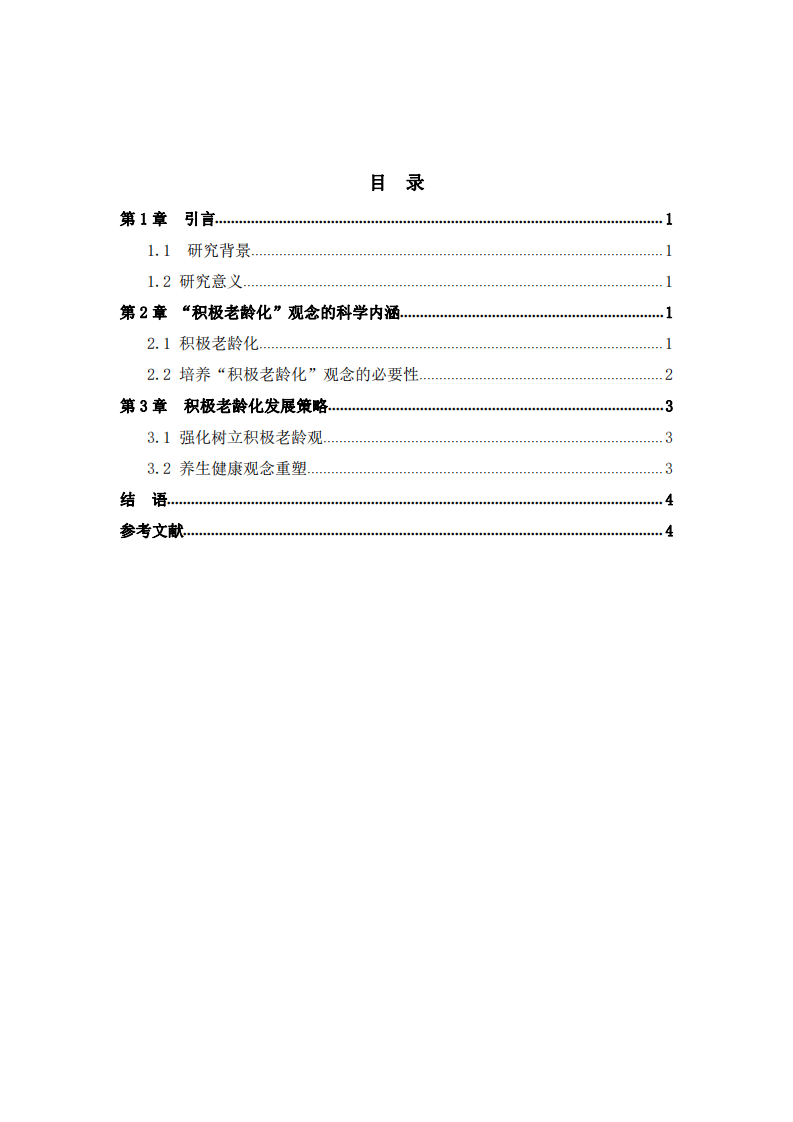 積極老齡化研究 -第3頁-縮略圖