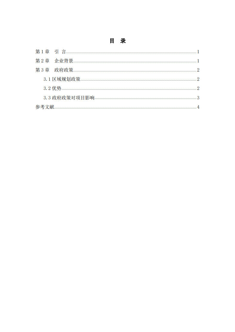 政府政策對(duì)企業(yè)影響    -第3頁(yè)-縮略圖