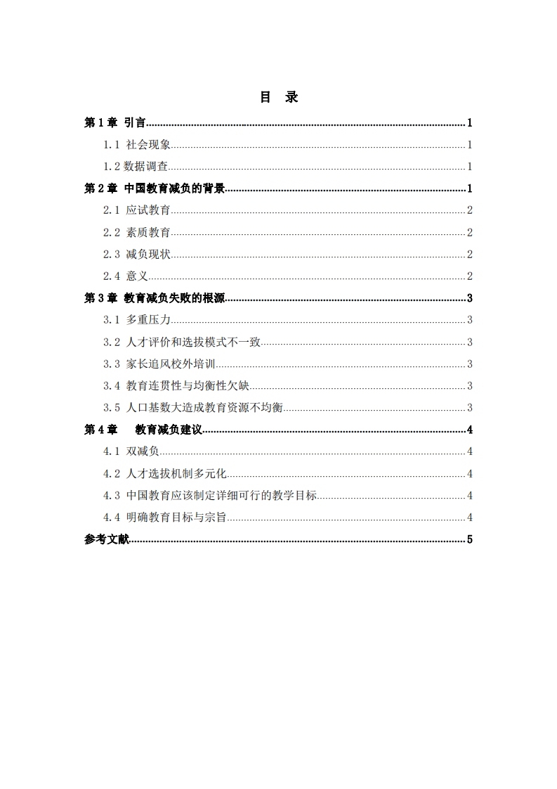 從中國(guó)教育背景談減負(fù)失敗的根源  -第3頁(yè)-縮略圖