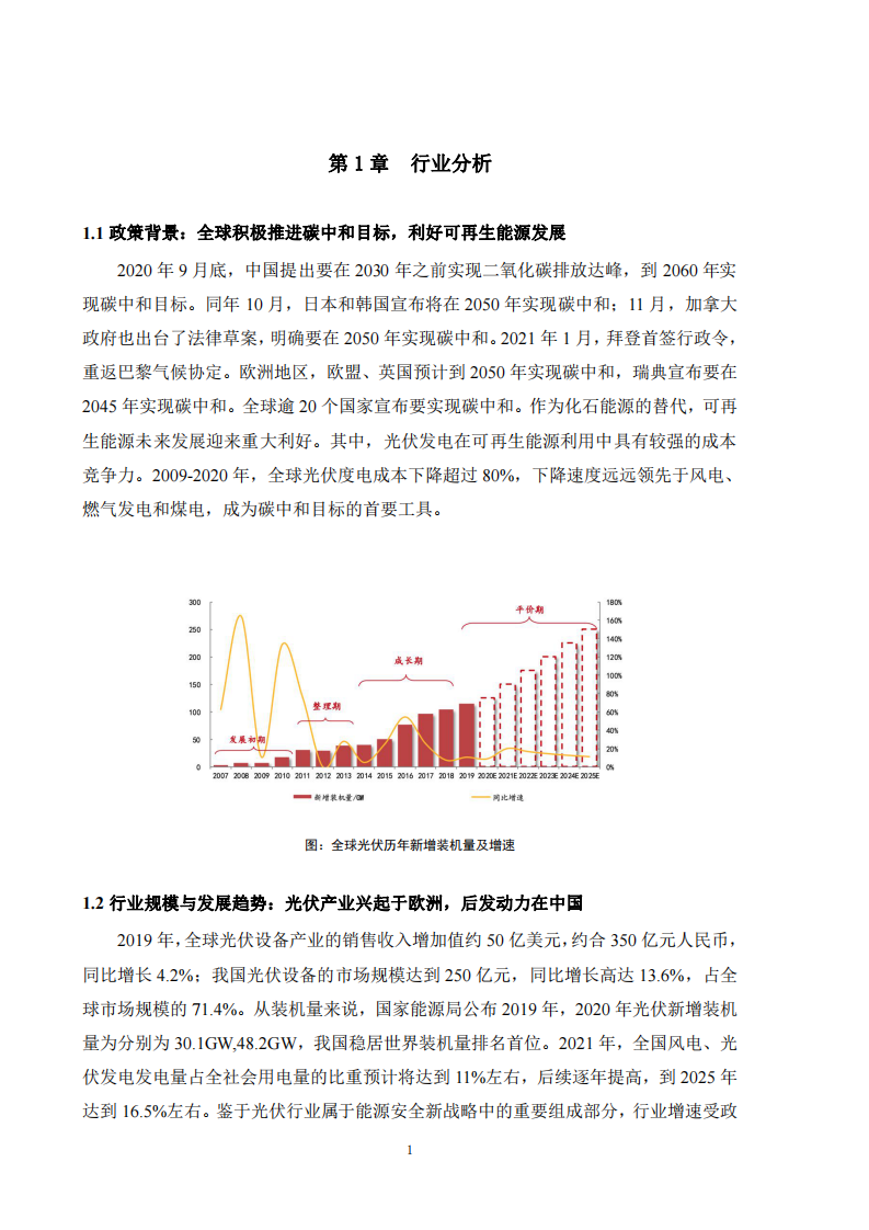 天合光能投資價值分析  -第3頁-縮略圖