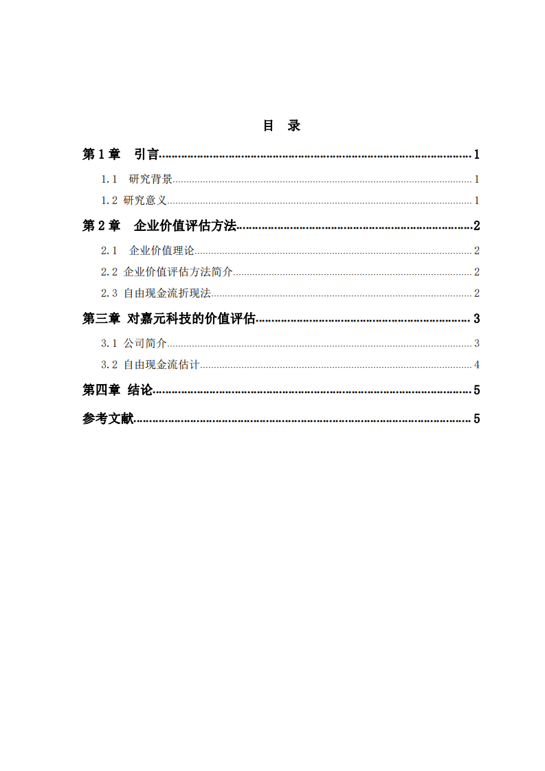 基于FCFF模型對科創(chuàng)板公司嘉元科技的價值評估   -第3頁-縮略圖