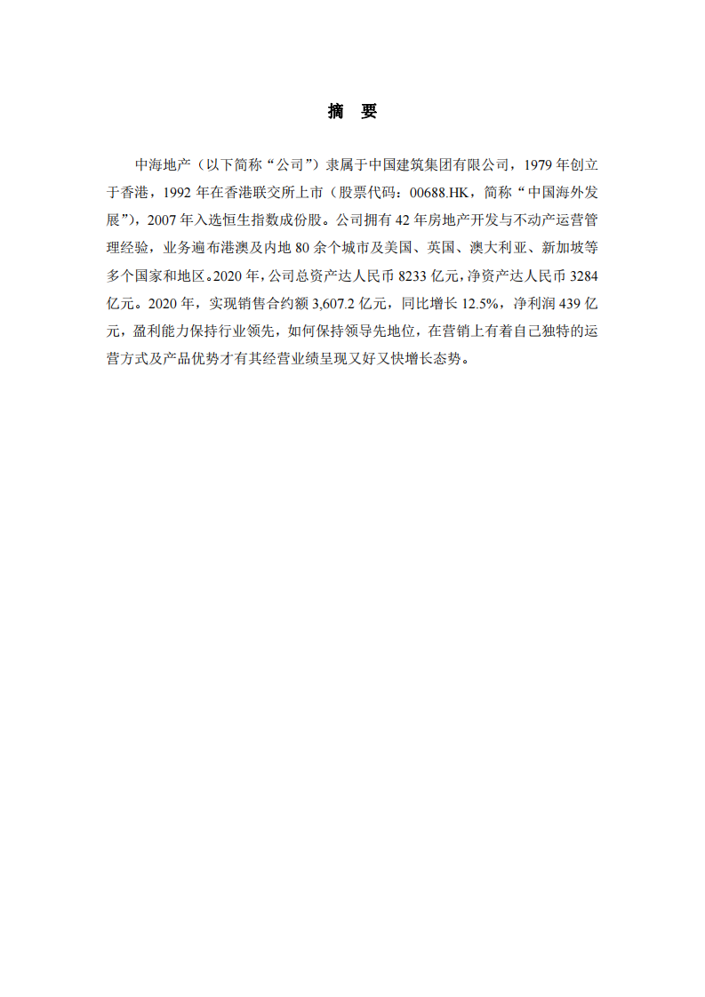广西中海房地产哈罗学府项目微信销售推广规划  -第2页-缩略图