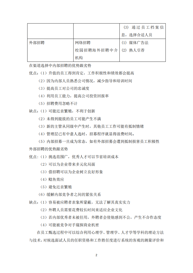 針對(duì)人力資源管理前五大功能分析所在公司 -第3頁-縮略圖