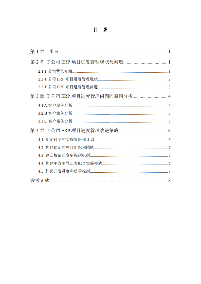  ERP运营管理与改善  -第3页-缩略图