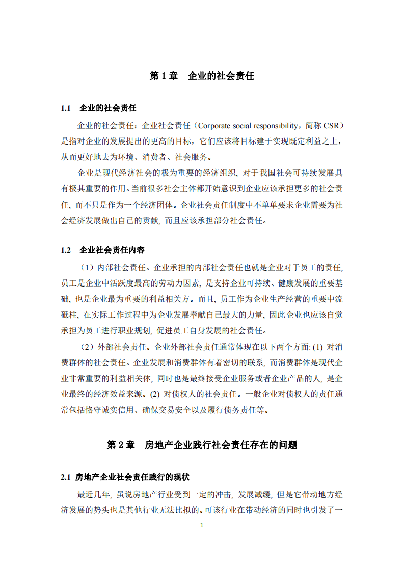 企業(yè)在踐行社會(huì)責(zé)任的問題與對(duì)策 -第3頁(yè)-縮略圖