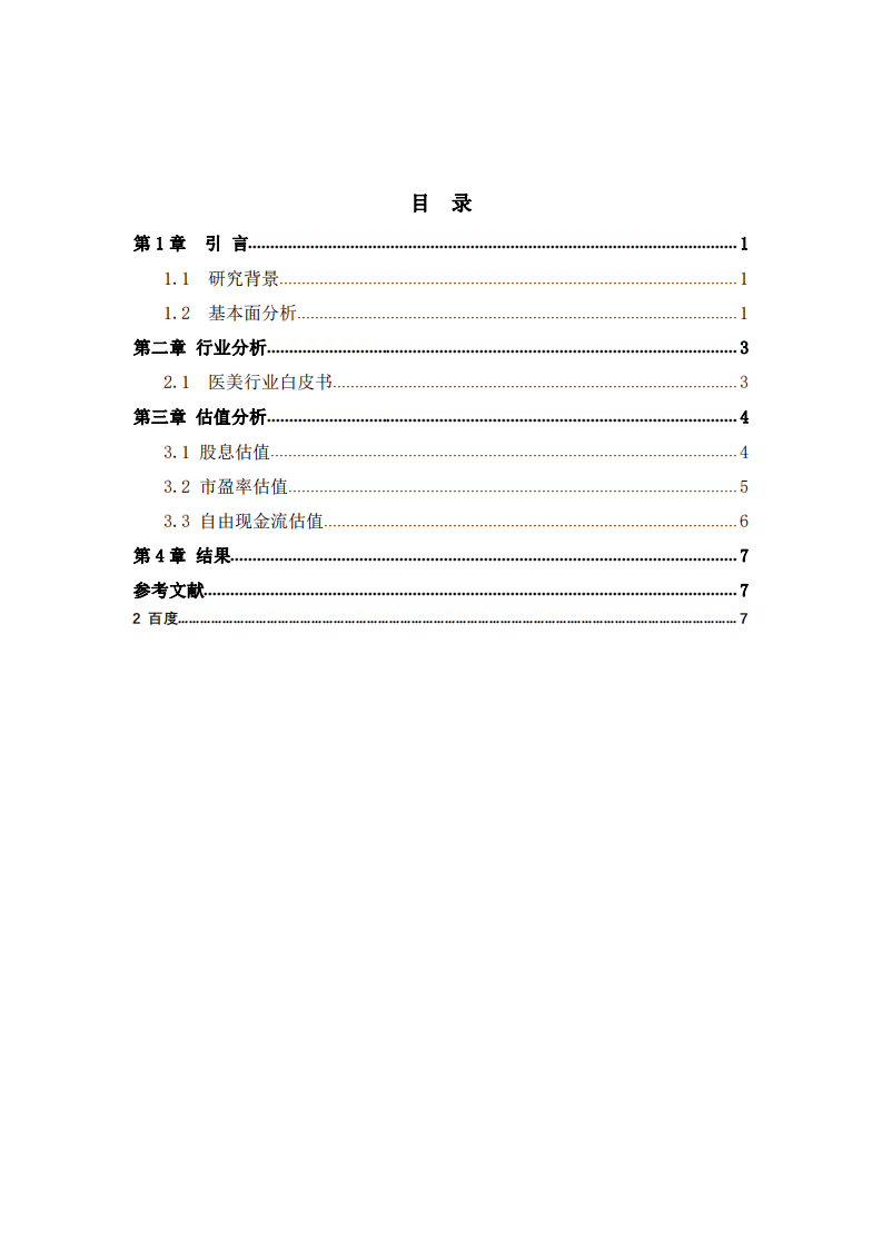 普門科技股票估值分析    -第3頁-縮略圖