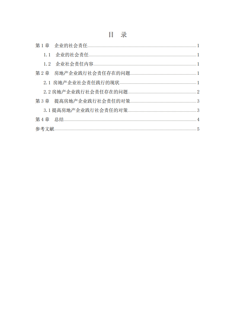 企業(yè)在踐行社會(huì)責(zé)任的問題與對(duì)策 -第2頁(yè)-縮略圖