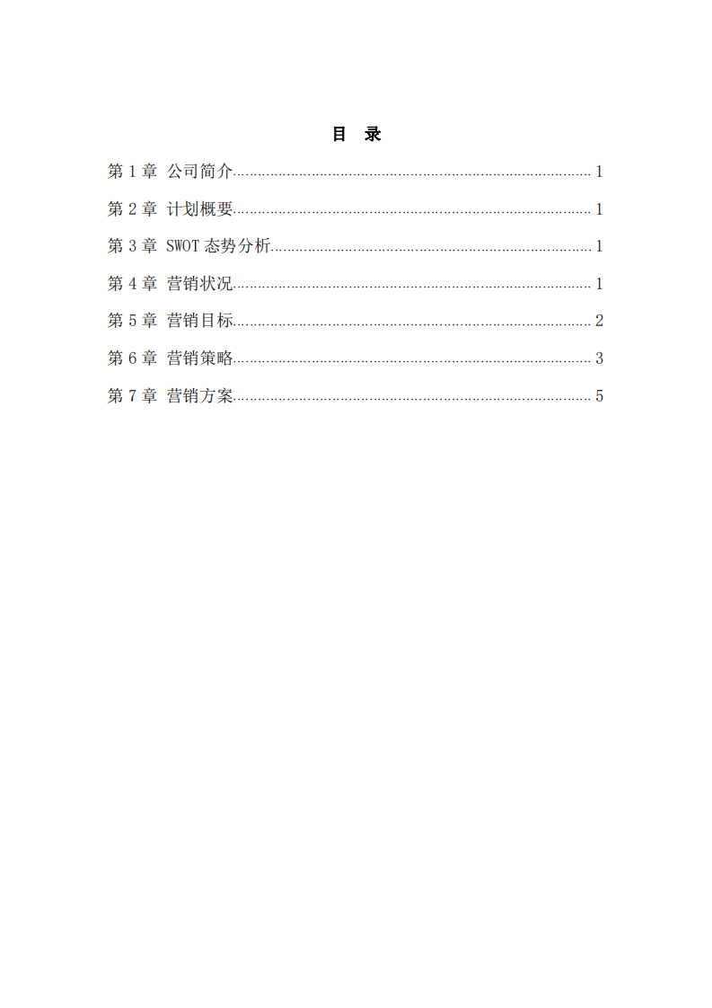 广州雅坤空调自控科技有限公司市场营销策划书   -第2页-缩略图