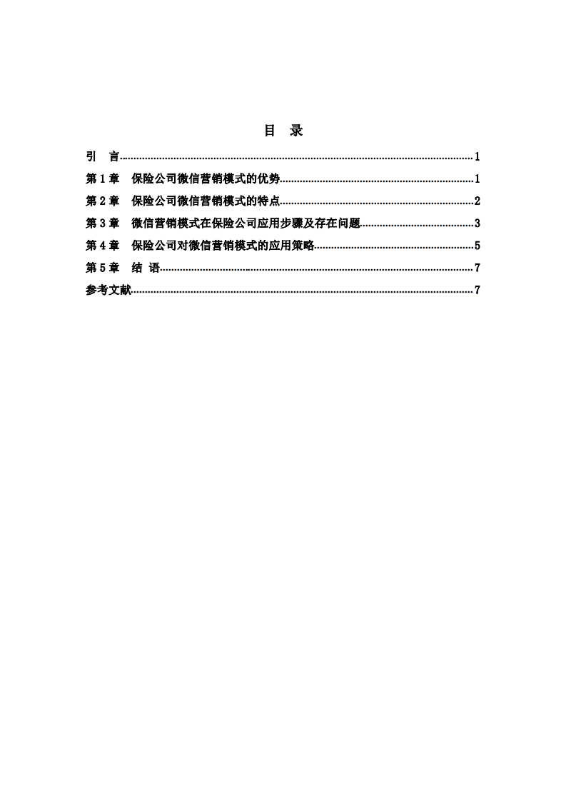 微信营销 -第3页-缩略图