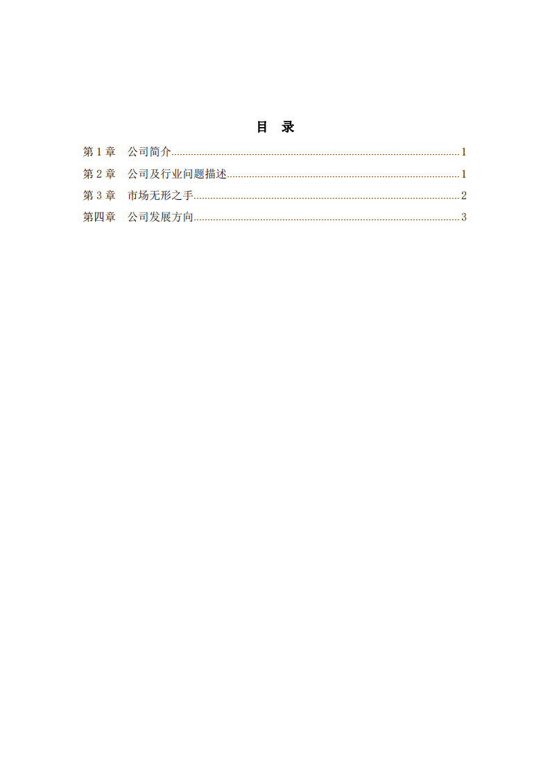 “市场无形之手”是如何通过其价格调价机 制影响着本单位的消费者行为，生产者行为和企业管理行为？ -第2页-缩略图