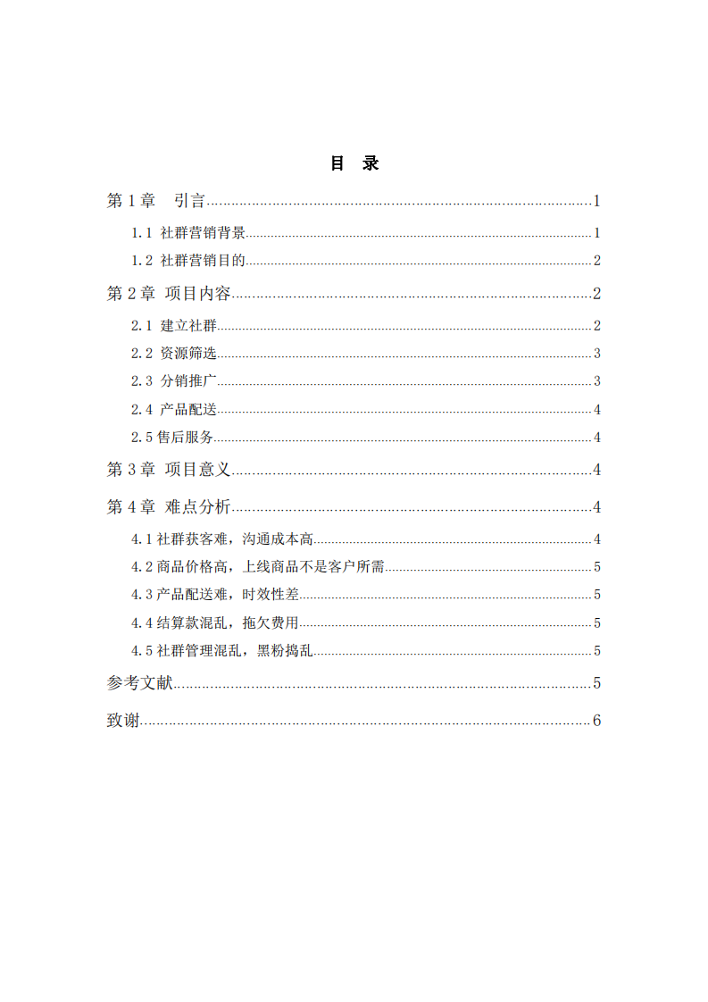  社群营销计划书  -第3页-缩略图