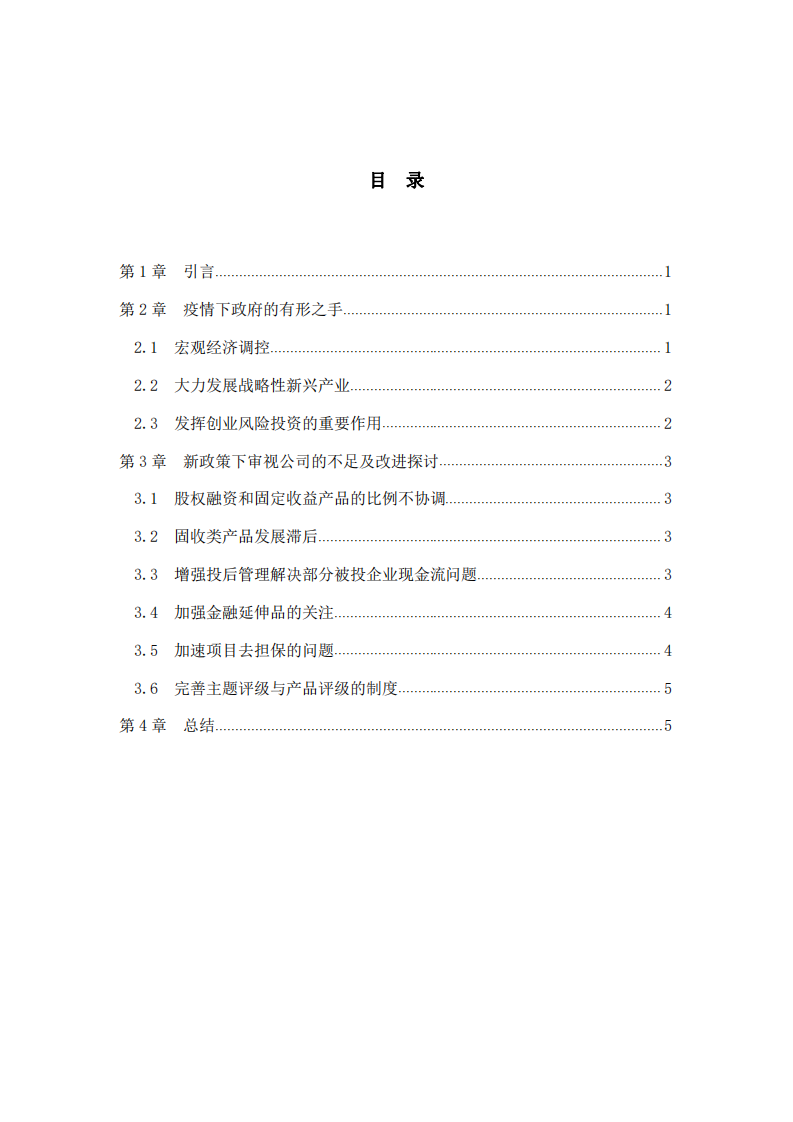 疫情下有形之手對公司的影響探討及啟示  -第3頁-縮略圖