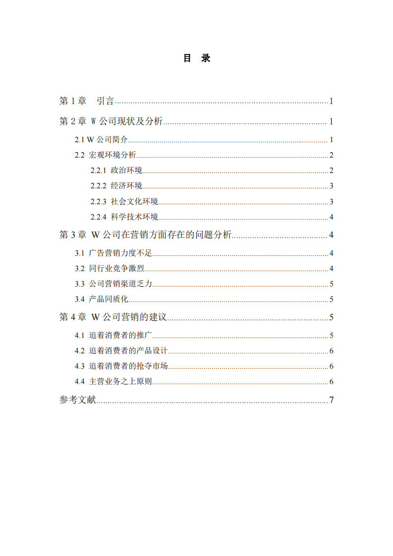 區(qū)域性品牌企業(yè)的向外發(fā)展之道   -第3頁-縮略圖