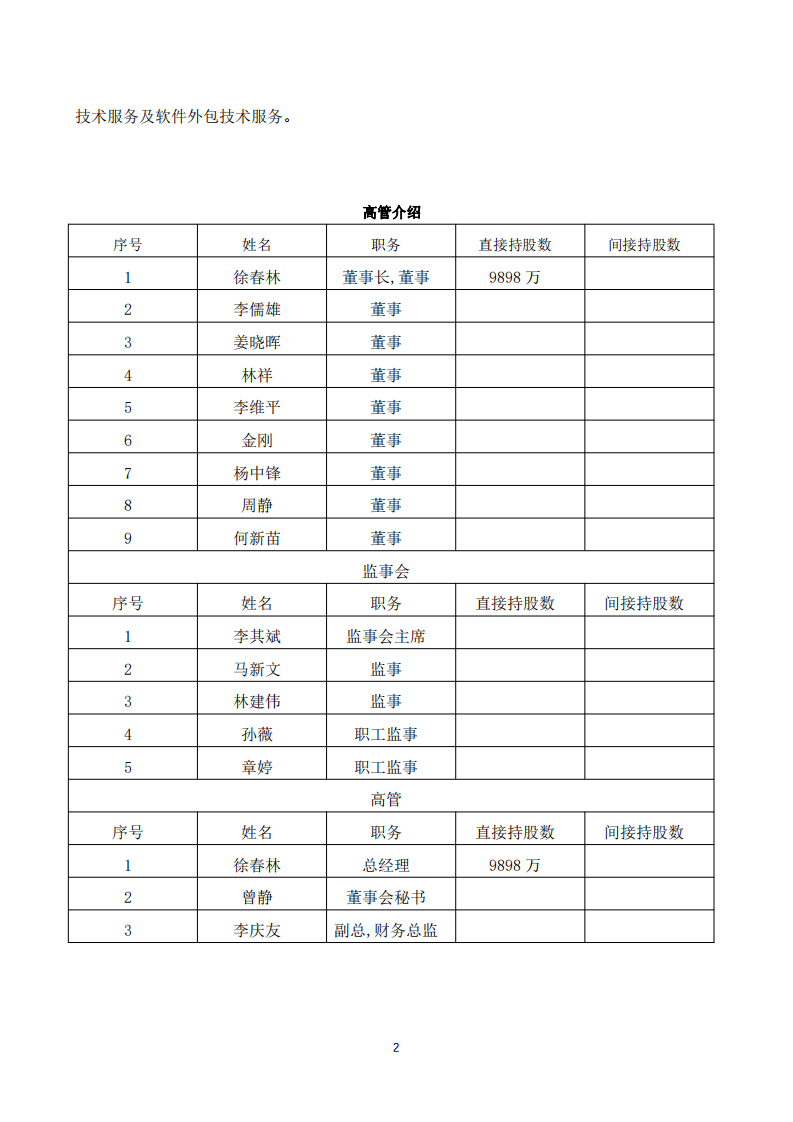   武漢頌大教育占值分析 -第3頁-縮略圖