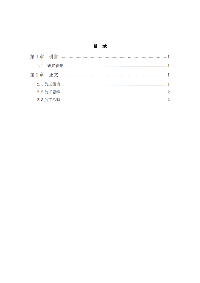 透過楊三角模型對我公司的組織能力分析-第3頁-縮略圖