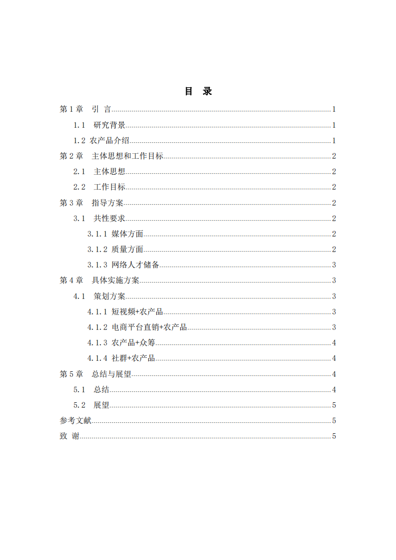 陕西延长县农产品C端营销策划书   -第3页-缩略图