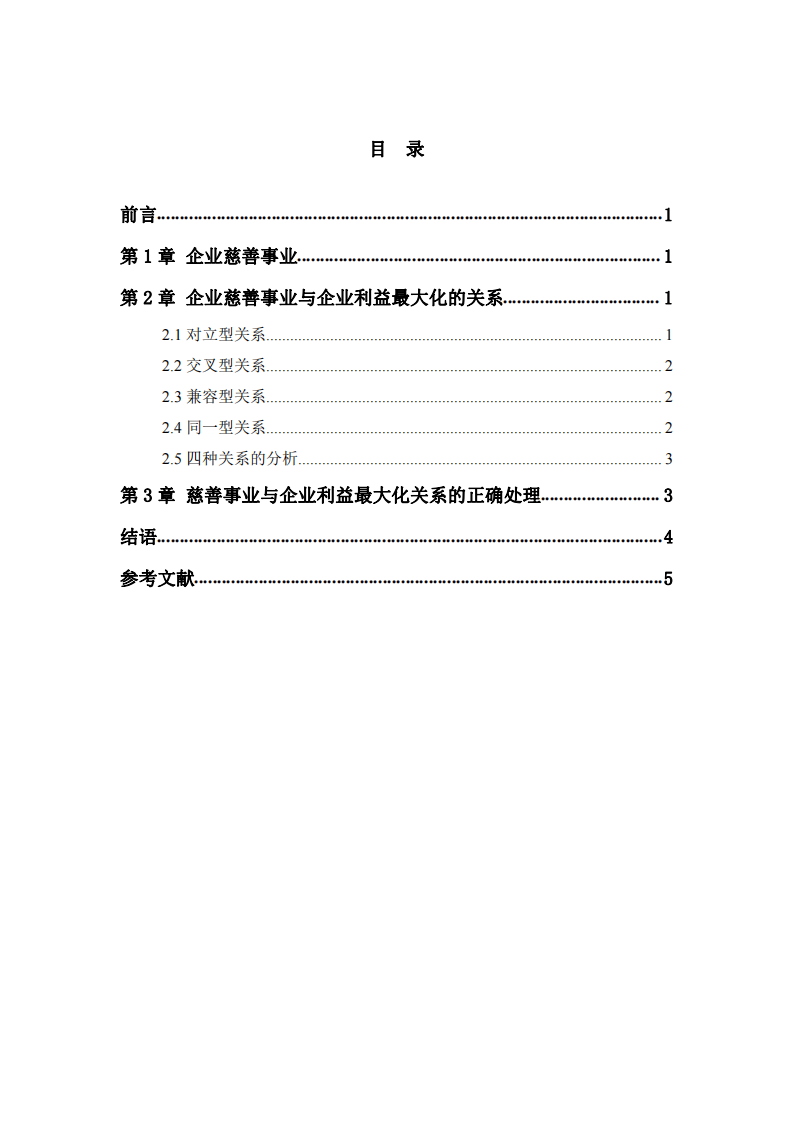 慈善事业与企业利益最大化关系分析-第3页-缩略图