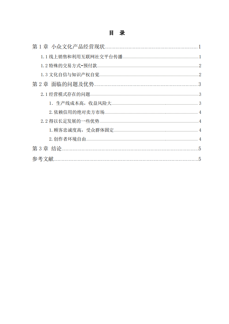 社群营销计划书-第3页-缩略图