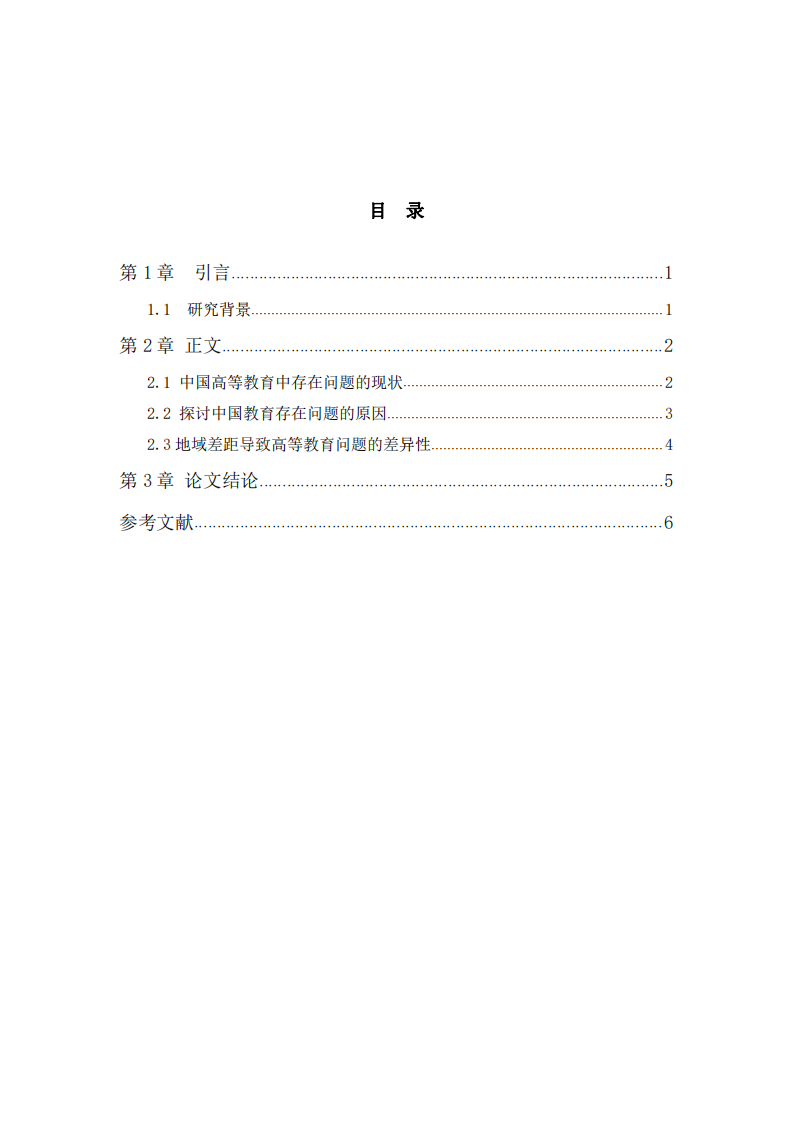 中国高等教育改革-第3页-缩略图
