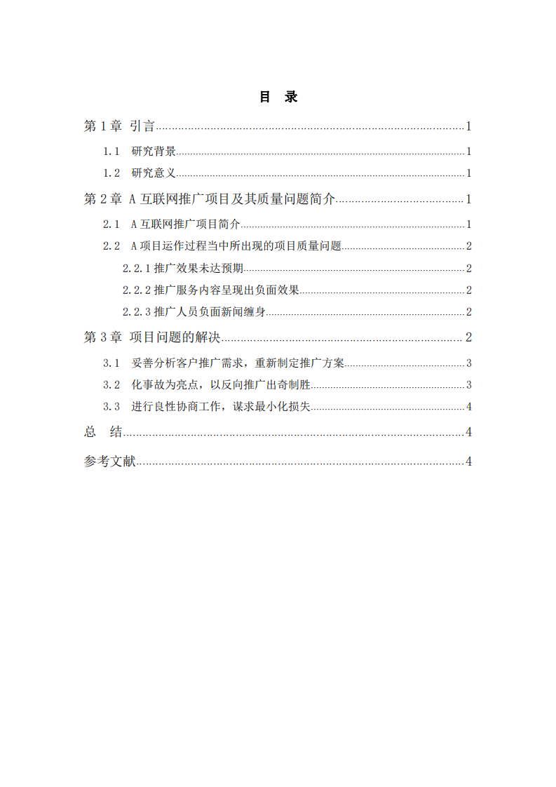 项目质量问题解决案例分析  -第3页-缩略图