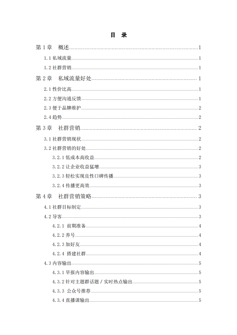 社群营销 -第2页-缩略图