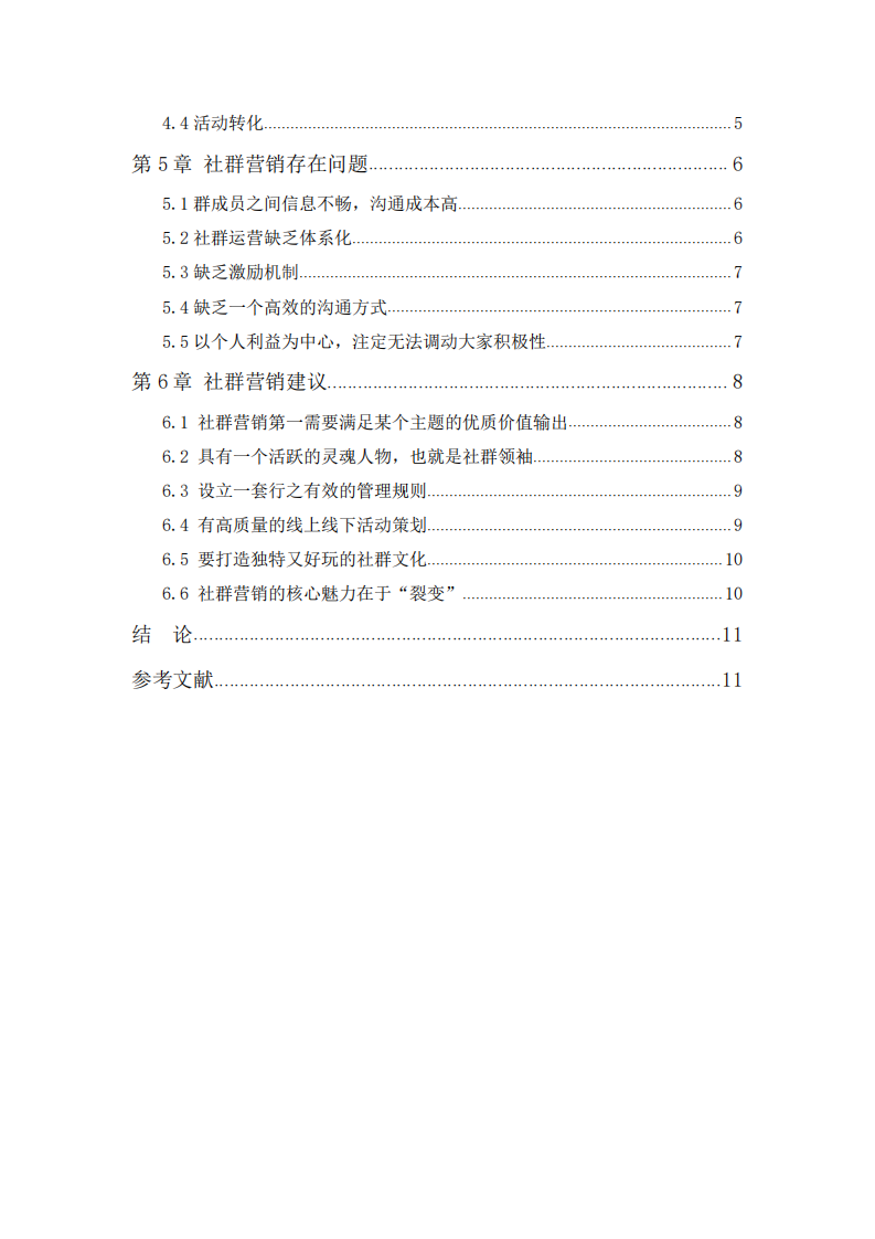 社群营销 -第3页-缩略图