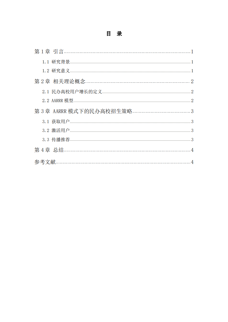 基于AARRR模型的民办高校招生策略--以四川外国语大学成都学院为例 -第3页-缩略图