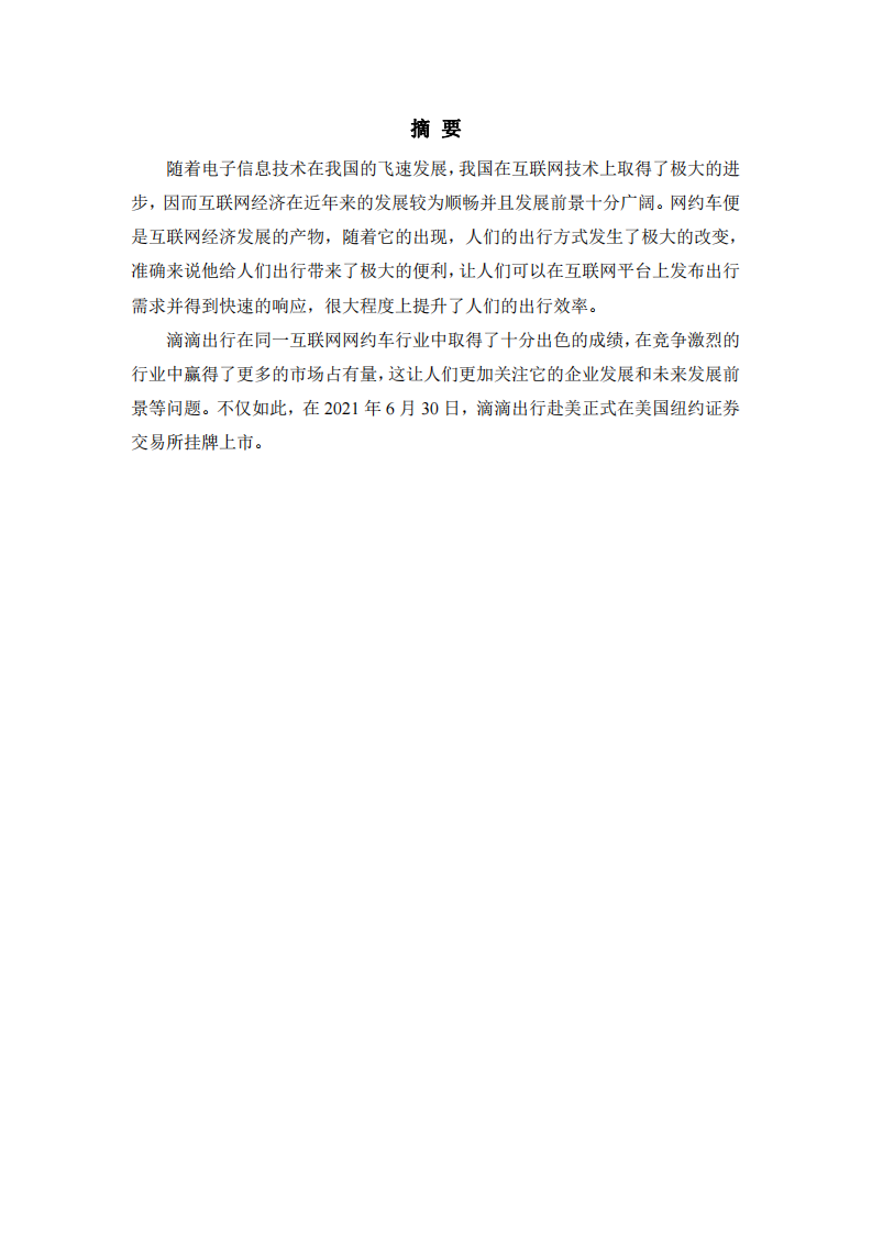 深圳易尚多元化战略实施的问题及对策 -第2页-缩略图