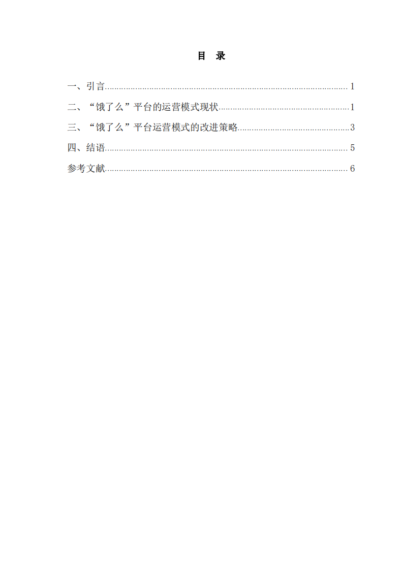 根据c端营销知识点，制定所在企业的平台或微信生态体系营销规划及要点 -第3页-缩略图