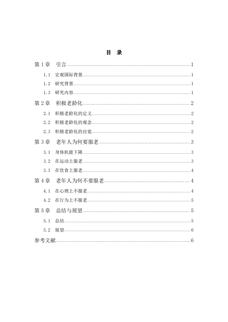 論如何應(yīng)對積極老齡化 -第3頁-縮略圖