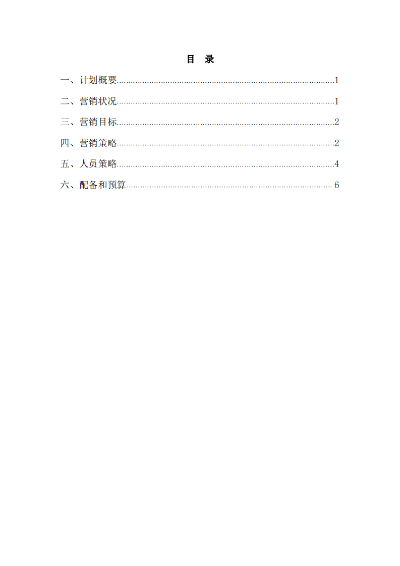 市场营销要着眼于消费群体需求及消费模式着手-第3页-缩略图