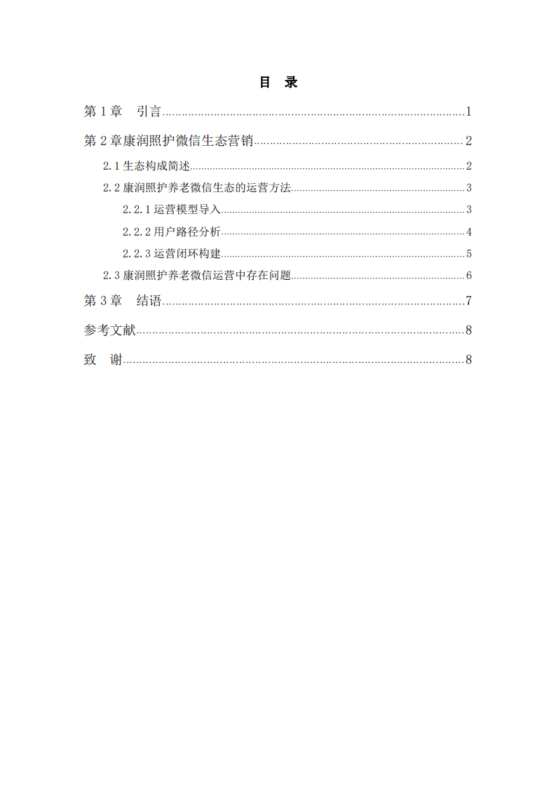 康润照护养老微信生态营销 -第3页-缩略图