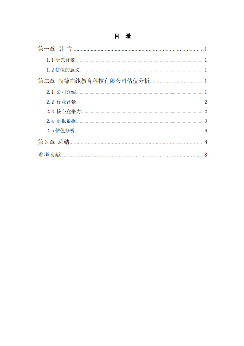 德在線教育科技有限公司估值分析   -第3頁-縮略圖