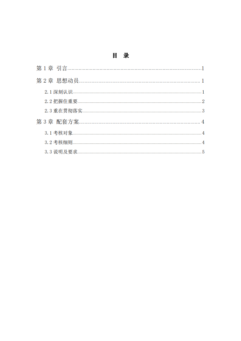  項(xiàng)目實(shí)施過(guò)程的溝通與解決 -第3頁(yè)-縮略圖