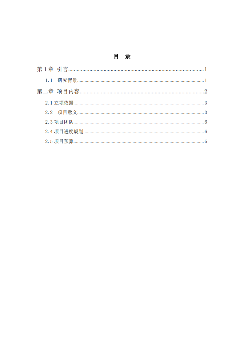 社群营销计划书  -第3页-缩略图