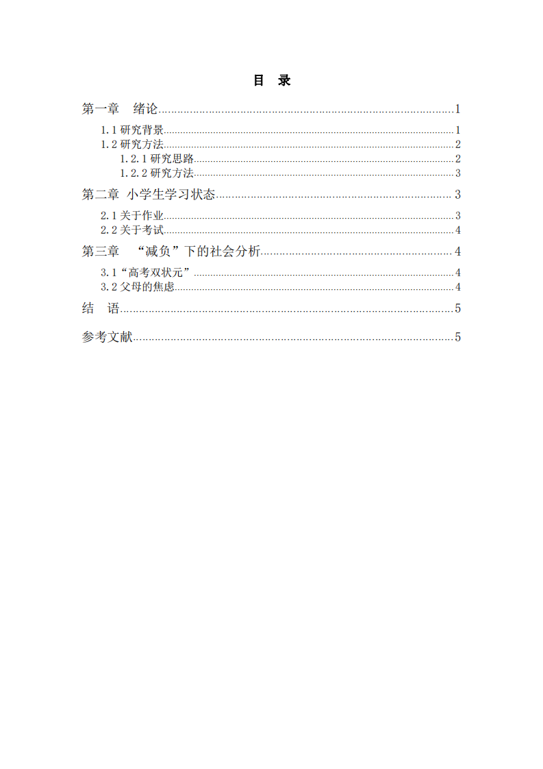 從日化子校分析小學(xué)教育減負(fù)政策    -第3頁(yè)-縮略圖