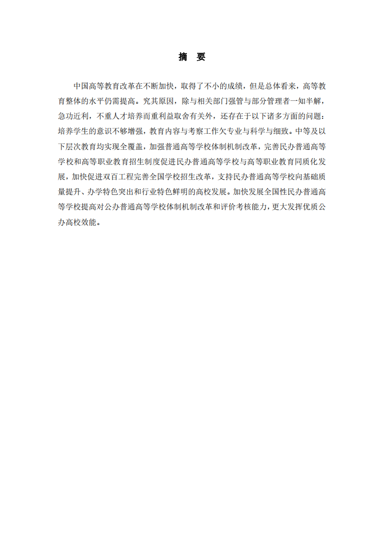 中国高等教育改革-第2页-缩略图