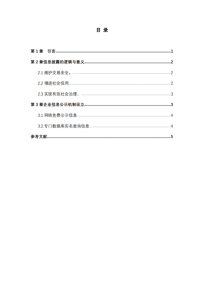 企业公示、披露制度对企业发展的意义 -第3页-缩略图