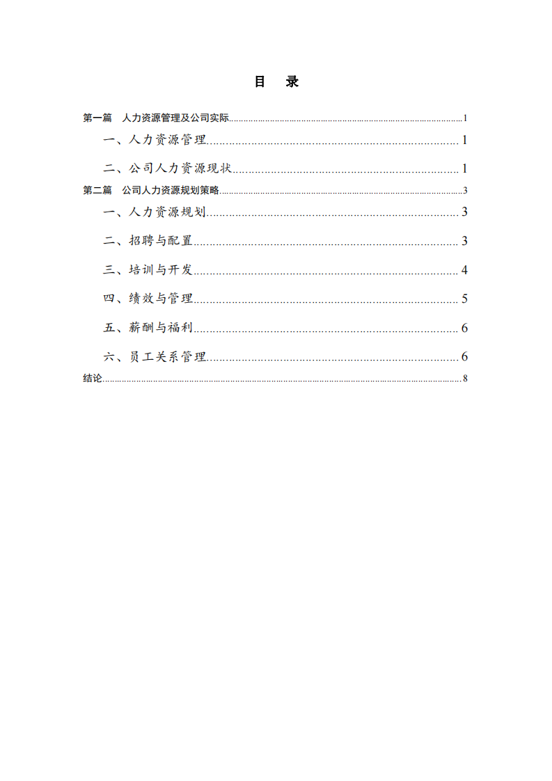 人力资源管理前五大功能分析-第3页-缩略图