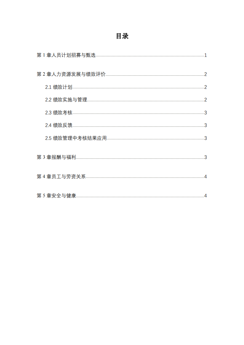  P行人力資源管理研究  -第3頁-縮略圖